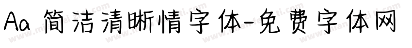 Aa 简洁清晰情字体字体转换
